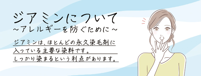 ジアミンについて１